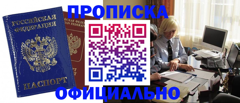 прописка 2025 в Урюпинске