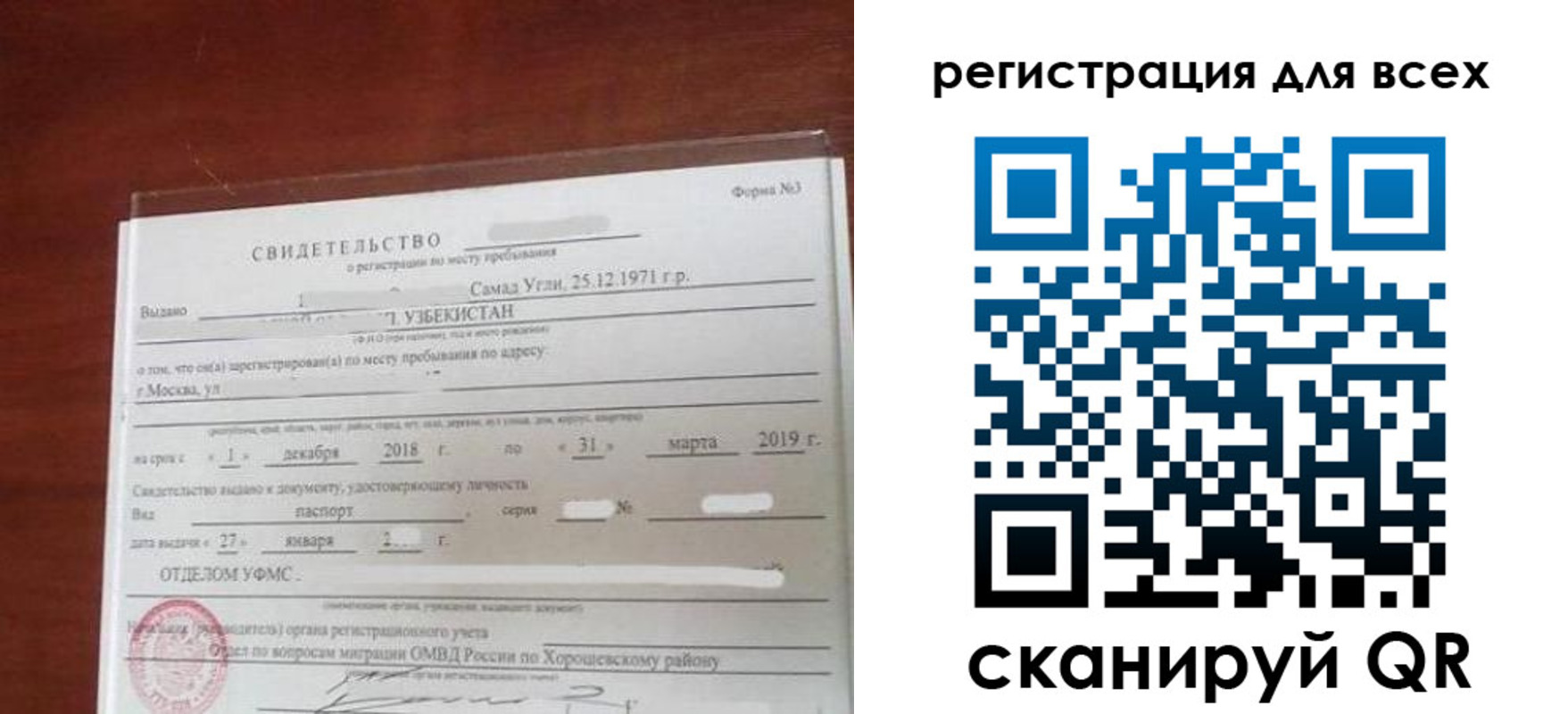 временная регистрация законно в Урюпинске