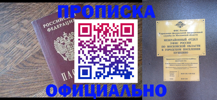 временная регистрация купить в Урюпинске